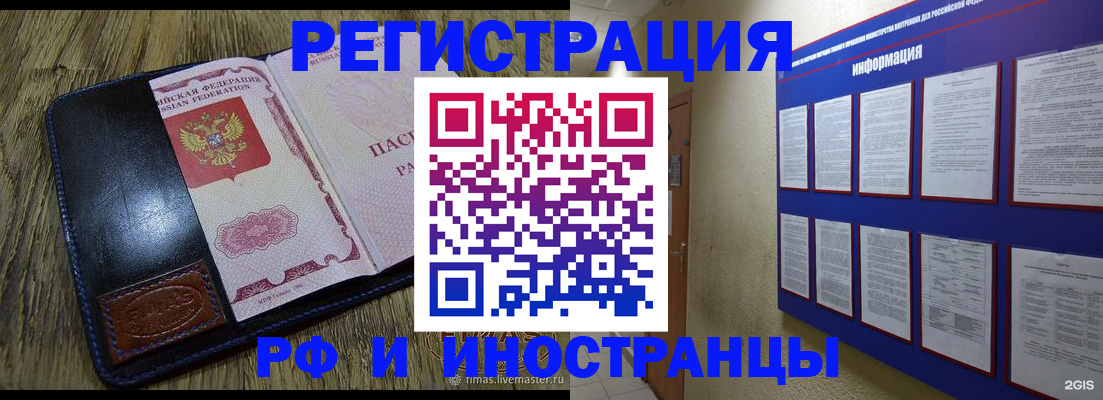 временная регистрация для школы в Бердске