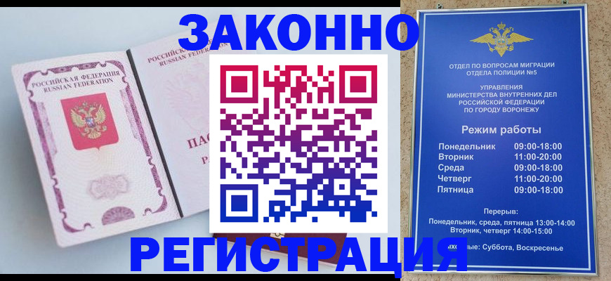 прописка для работы в Бердске