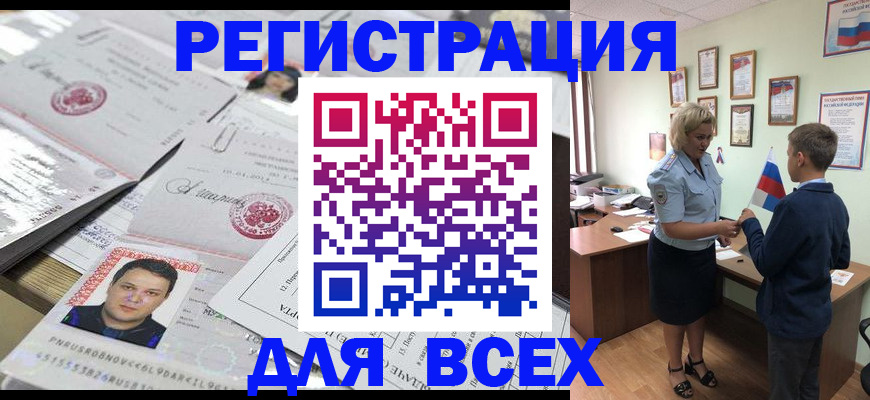 временная регистрация собственник в Бердске