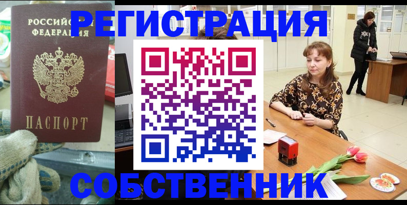 временная регистрация в Бердске