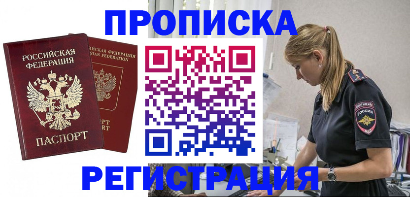 временная регистрация в квартире в Бердске
