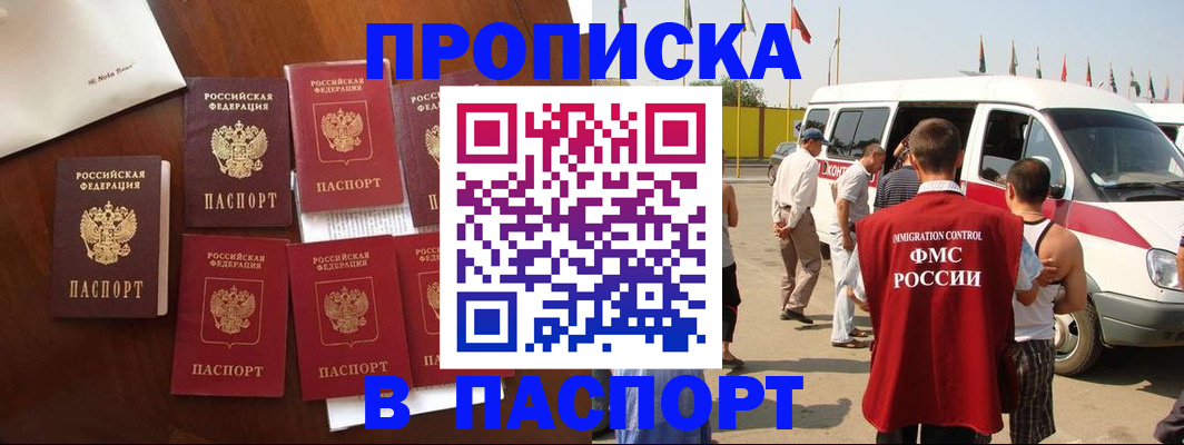 временная регистрация для всех в Бердске